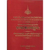 Sabdakalpadruma Set of 5 Vols. शब्दकल्पद्रुमः